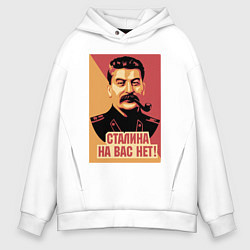 Мужское худи оверсайз Сталина на вас нет
