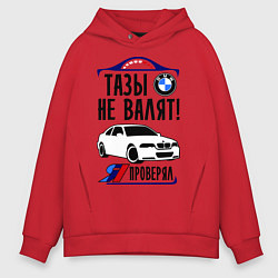 Толстовка оверсайз мужская Тазы не валят BMW, цвет: красный