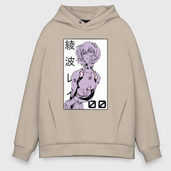 Толстовка оверсайз мужская Neon Genesis Evangelion Рей 09, цвет: миндальный