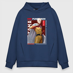 Толстовка оверсайз мужская Ванпанчмен One Punch Man, Сайтама Saitama, цвет: тёмно-синий