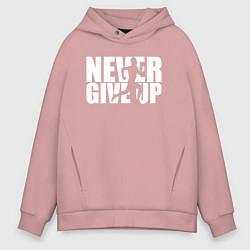 Толстовка оверсайз мужская NEVER GIVE UP НИКОГДА НЕ СДАВАЙСЯ СПОРТ, цвет: пыльно-розовый