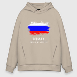 Толстовка оверсайз мужская Россия моя страна, цвет: миндальный