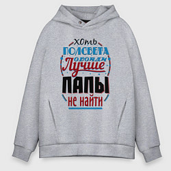 Толстовка оверсайз мужская ЛУЧШИЙ ПАПА В МИРЕ, цвет: меланж