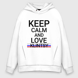 Толстовка оверсайз мужская Keep calm Klintsy Клинцы ID465, цвет: белый