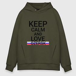 Толстовка оверсайз мужская Keep calm Ozersk Озерск, цвет: хаки