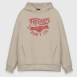 Толстовка оверсайз мужская ДРУЗЬЯ НЕ ЛГУТ FRIENDS DONT LIE ST, цвет: миндальный