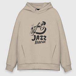 Толстовка оверсайз мужская Music Jazz, цвет: миндальный