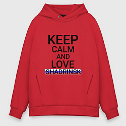 Толстовка оверсайз мужская Keep calm Shadrinsk Шадринск, цвет: красный