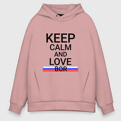 Толстовка оверсайз мужская Keep calm Bor Бор, цвет: пыльно-розовый