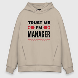 Толстовка оверсайз мужская Trust me - Im manager, цвет: миндальный