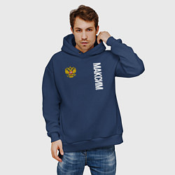 Толстовка оверсайз мужская Герб РФ Максим, цвет: тёмно-синий — фото 2