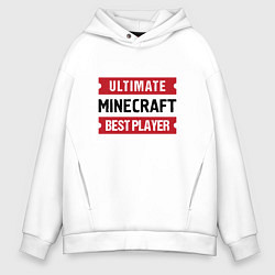 Толстовка оверсайз мужская Minecraft: Ultimate Best Player, цвет: белый