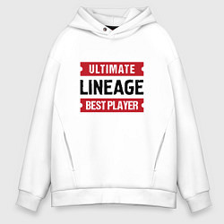 Толстовка оверсайз мужская Lineage: Ultimate Best Player, цвет: белый