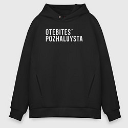 Толстовка оверсайз мужская Otebites, цвет: черный