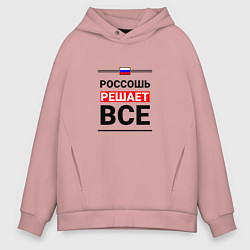 Толстовка оверсайз мужская Россошь решает все, цвет: пыльно-розовый
