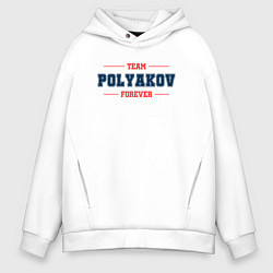 Мужское худи оверсайз Team Polyakov forever фамилия на латинице