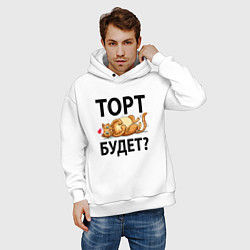 Толстовка оверсайз мужская Торт будет, цвет: белый — фото 2