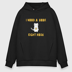 Толстовка оверсайз мужская I need a beer right meow, цвет: черный