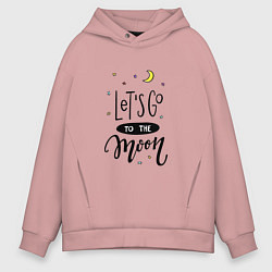 Толстовка оверсайз мужская Отправимся на луну, цвет: пыльно-розовый