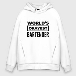 Толстовка оверсайз мужская The worlds okayest bartender, цвет: белый