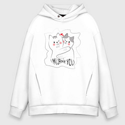 Толстовка оверсайз мужская I murrr you, цвет: белый