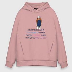 Толстовка оверсайз мужская Фиолетово, цвет: пыльно-розовый