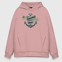 Толстовка оверсайз мужская Северный моряк, цвет: пыльно-розовый