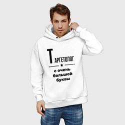 Толстовка оверсайз мужская Таргетолог - с очень большой буквы, цвет: белый — фото 2