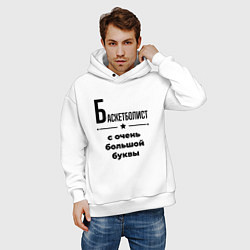 Толстовка оверсайз мужская Баскетболист - с очень большой буквы, цвет: белый — фото 2