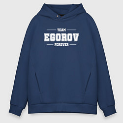 Толстовка оверсайз мужская Team Egorov forever - фамилия на латинице, цвет: тёмно-синий
