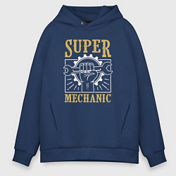Толстовка оверсайз мужская Super mechanic, цвет: тёмно-синий