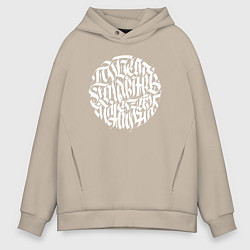 Толстовка оверсайз мужская Победа коммунизма неизбежна, цвет: миндальный