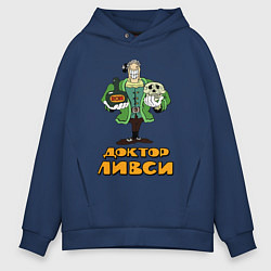 Толстовка оверсайз мужская Ливси, цвет: тёмно-синий
