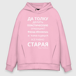 Мужское худи оверсайз Пластическая операция