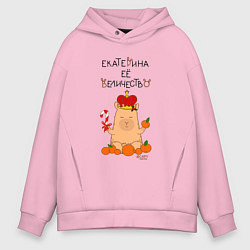 Толстовка оверсайз мужская Капибара Екатерина ее величество, цвет: светло-розовый
