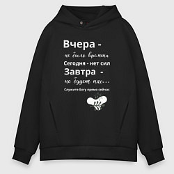 Толстовка оверсайз мужская Служение Богу, цвет: черный