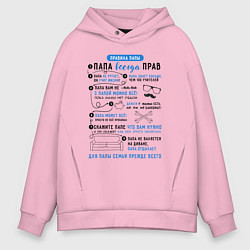 Толстовка оверсайз мужская 8 правил папы, цвет: светло-розовый