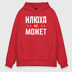 Толстовка оверсайз мужская Илюха всё может, цвет: красный