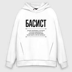 Толстовка оверсайз мужская Басист решает проблемы, цвет: белый