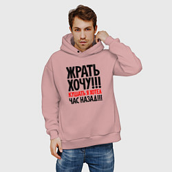Толстовка оверсайз мужская Жрать хочу, цвет: пыльно-розовый — фото 2