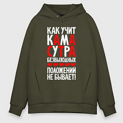 Толстовка оверсайз мужская Безвыходных положений не бывает, цвет: хаки
