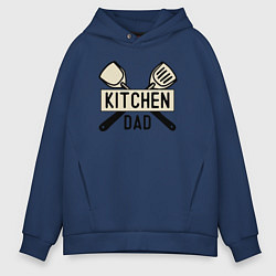 Толстовка оверсайз мужская Kitchen dad, цвет: тёмно-синий