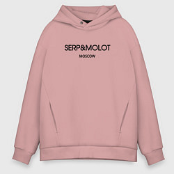 Толстовка оверсайз мужская Serp and molot, цвет: пыльно-розовый