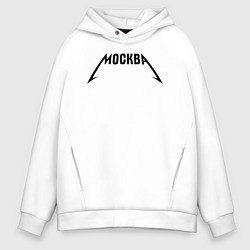 Толстовка оверсайз мужская Москва Металлика, цвет: белый