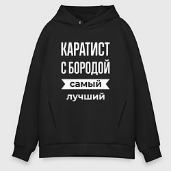 Толстовка оверсайз мужская Каратист с бородой, цвет: черный
