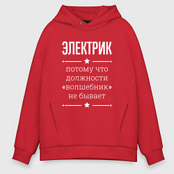 Толстовка оверсайз мужская Электрик волшебник, цвет: красный