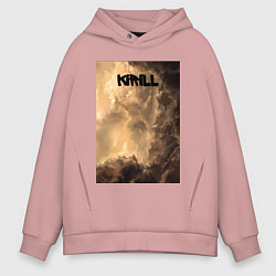 Толстовка оверсайз мужская Kirill небосвод, цвет: пыльно-розовый