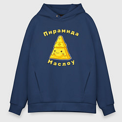 Мужское худи оверсайз Пирамида Маслоу - юмор каламбурный