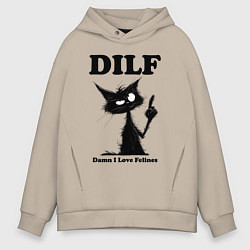 Толстовка оверсайз мужская DILF damn I love felines, цвет: миндальный