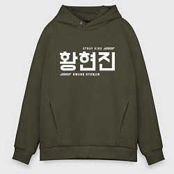 Мужское худи оверсайз Хван Хенджин stray kids